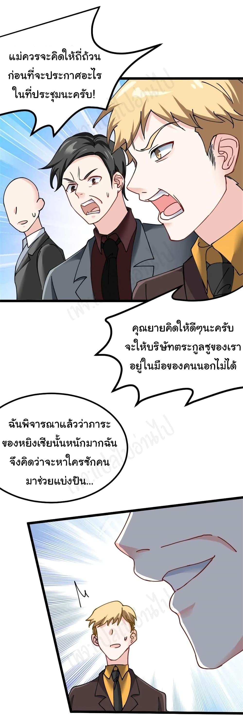 I am Han Sanqian ตอนที่ 72 (7)